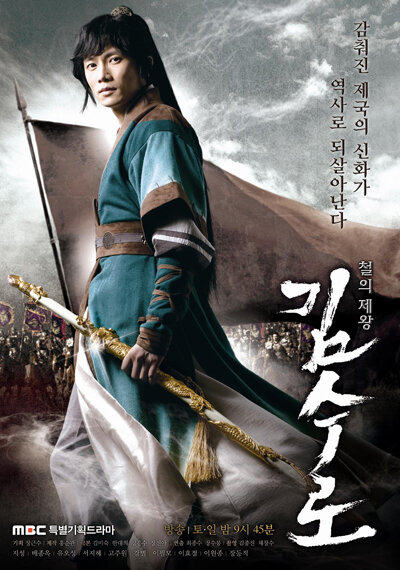 Kim Soo Ro海报